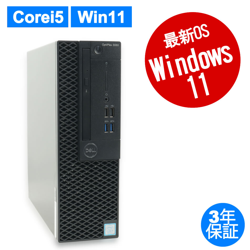 DELL OPTIPLEX 3060 [新品SSD] 中古デスクトップパソコン：中古