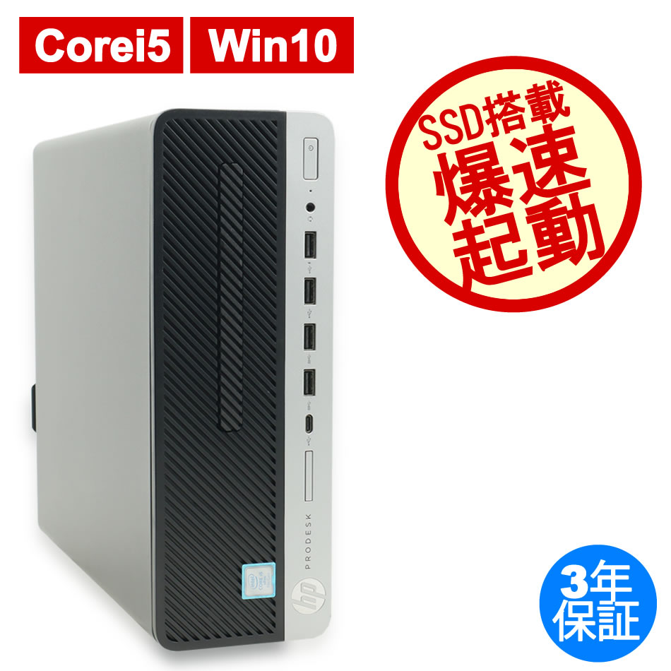 HP [16GB増設済]PRODESK 600 G3 SF [新品SSD] 中古デスクトップ