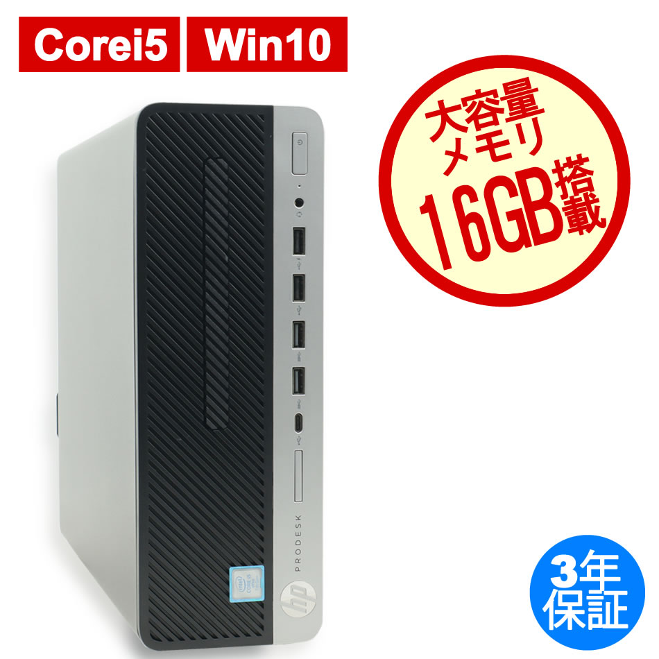 HP [4GB増設済]PRODESK 600 G3 SF [新品SSD] 中古デスクトップパソコン