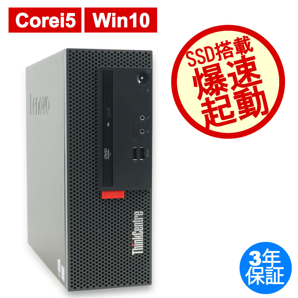 LENOVO デスクトップ　M700 Win10 Pro Corei5 SSD