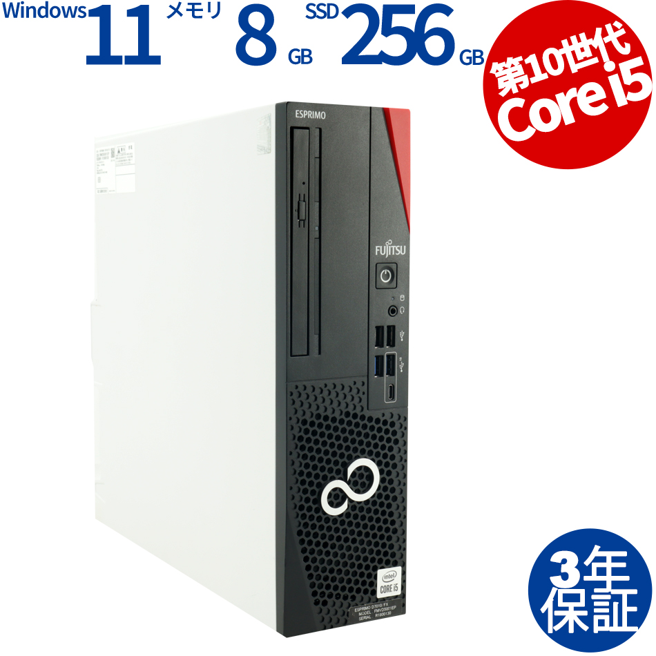 富士通 ESPRIMO D7010/FX 中古デスクトップパソコン：中古パソコン