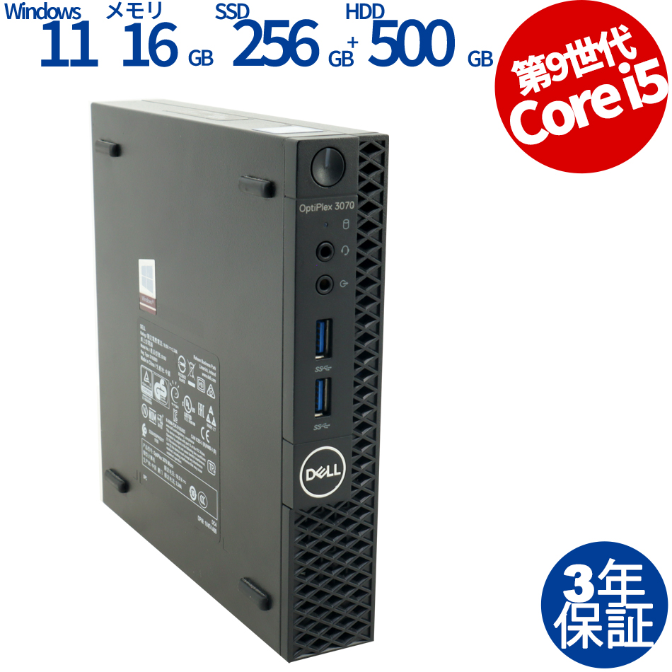 DELL OPTIPLEX 3070 MICRO [新品SSD] 中古デスクトップパソコン：中古