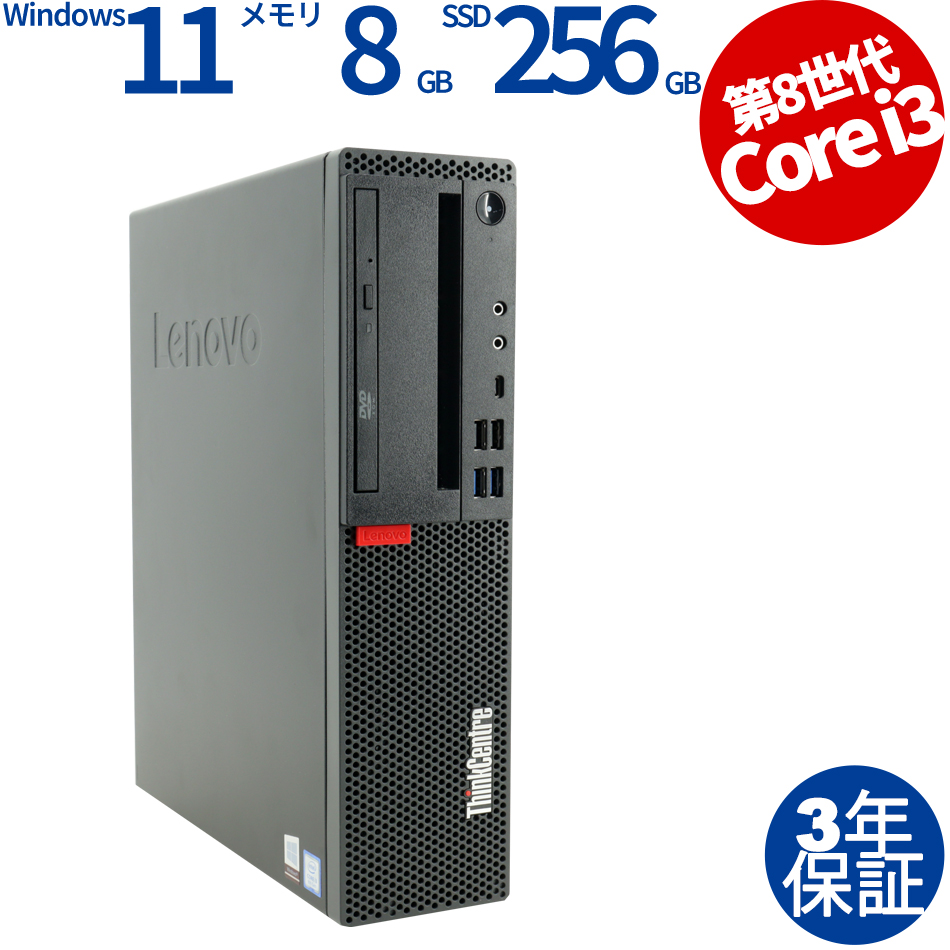 LENOVO THINKCENTRE M720S [新品SSD] 中古デスクトップパソコン：中古