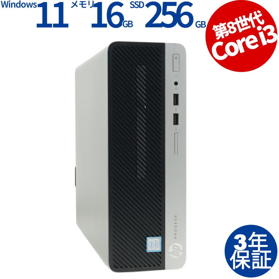 HP [8GB増設済][Microsoft Office H&B 2019付属]PRODESK 400 G5 SF 