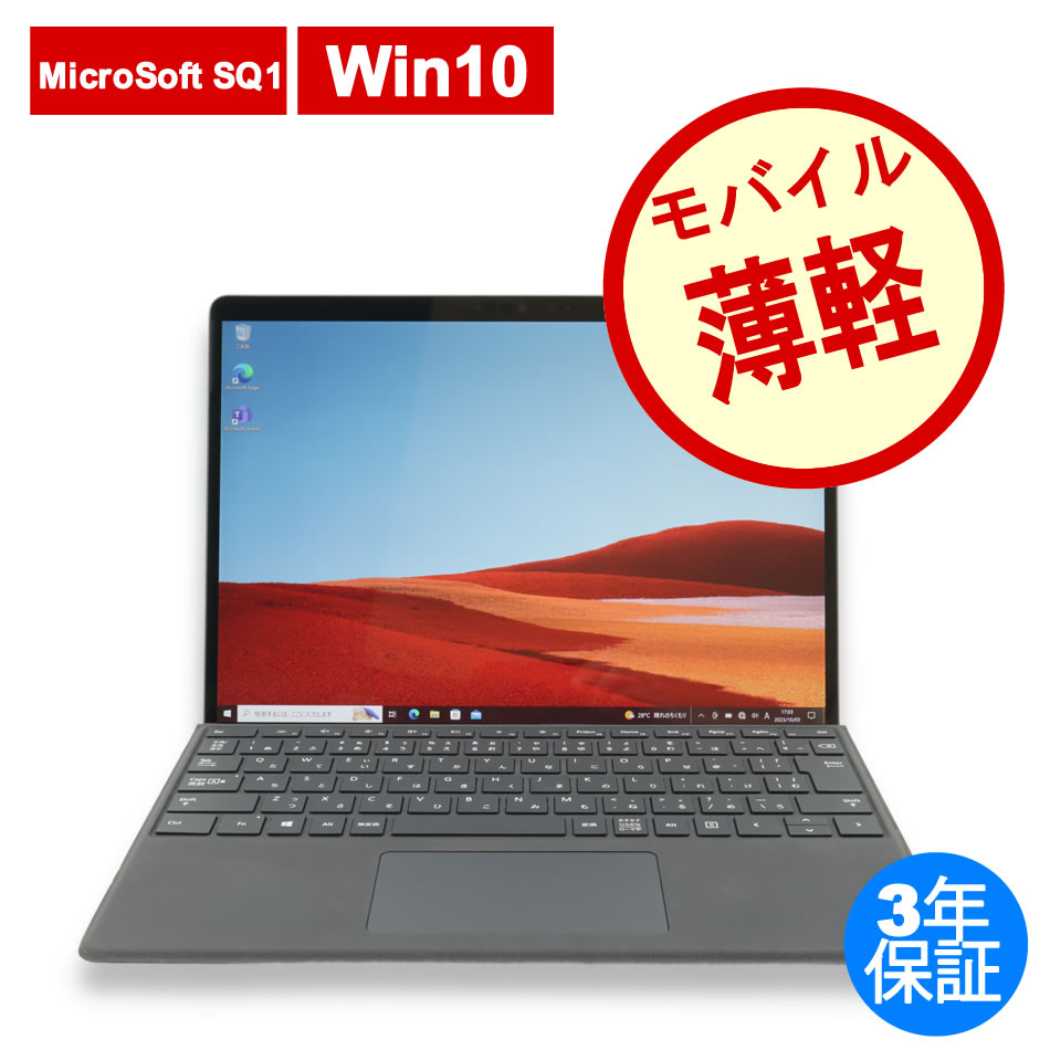 MICROSOFT SURFACE PRO X 中古携帯・タブレット：中古パソコン 中古PC