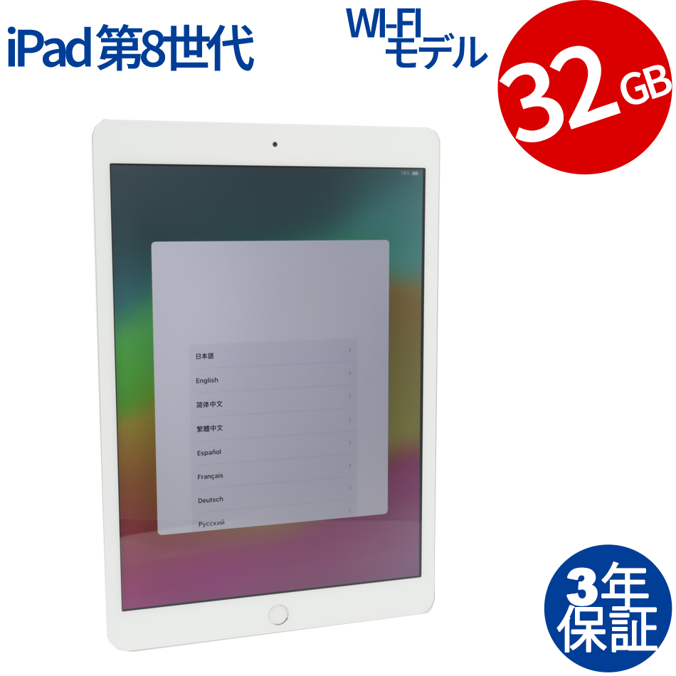 APPLE IPAD WI-FI 32GB [第8世代] MYLA2J/A