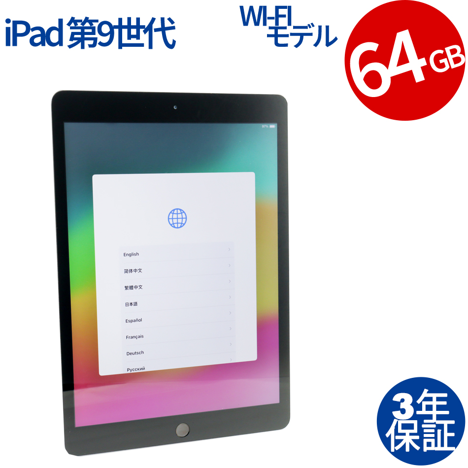 APPLE IPAD WI-FI 64GB [第9世代] MK2L3J/A