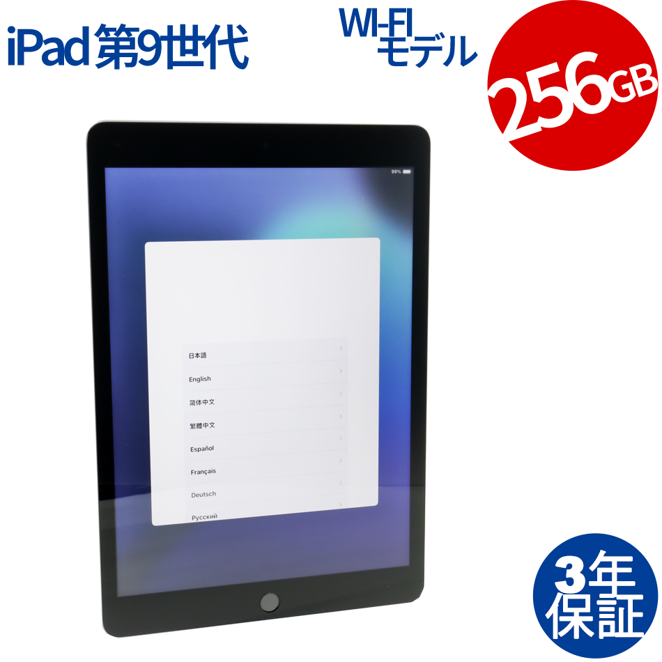 APPLE IPAD WI-FI 256GB [第9世代] MK2N3J/A