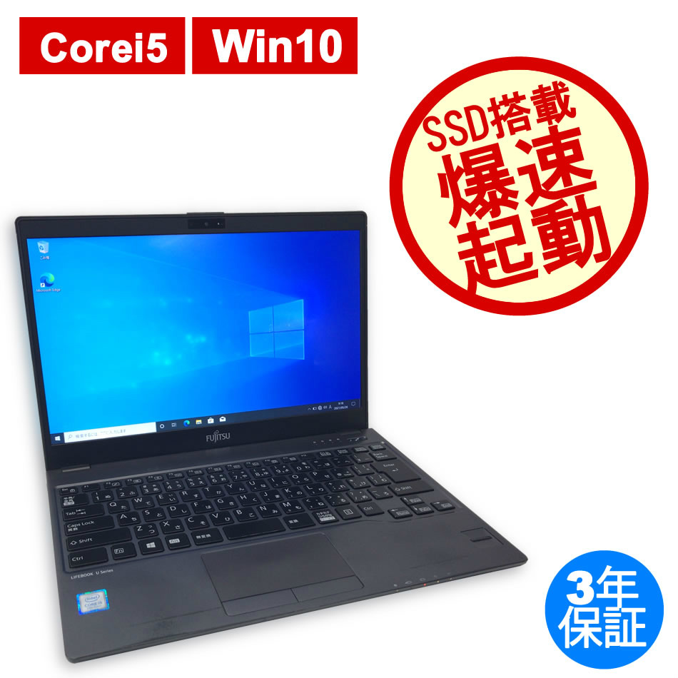 超軽量約799g 富士通 LIFEBOOK U937/R Office365付⑭+forest-century