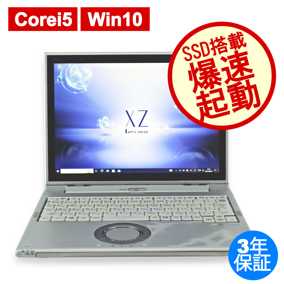 レッツノート CF-XZ6 Core i5 Win10
