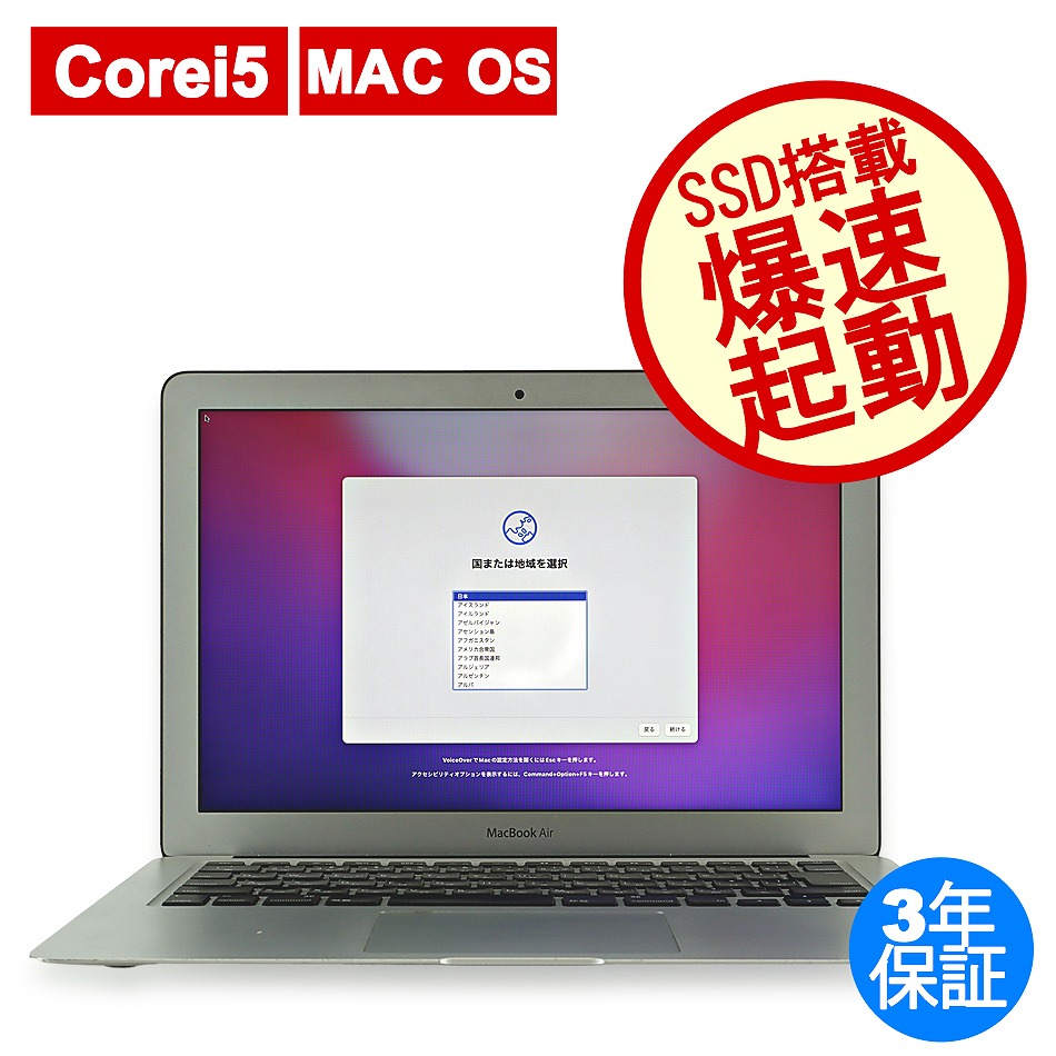 動作保証Corei5 SSDメモリ8GB MacbookAirノートパソコン本体