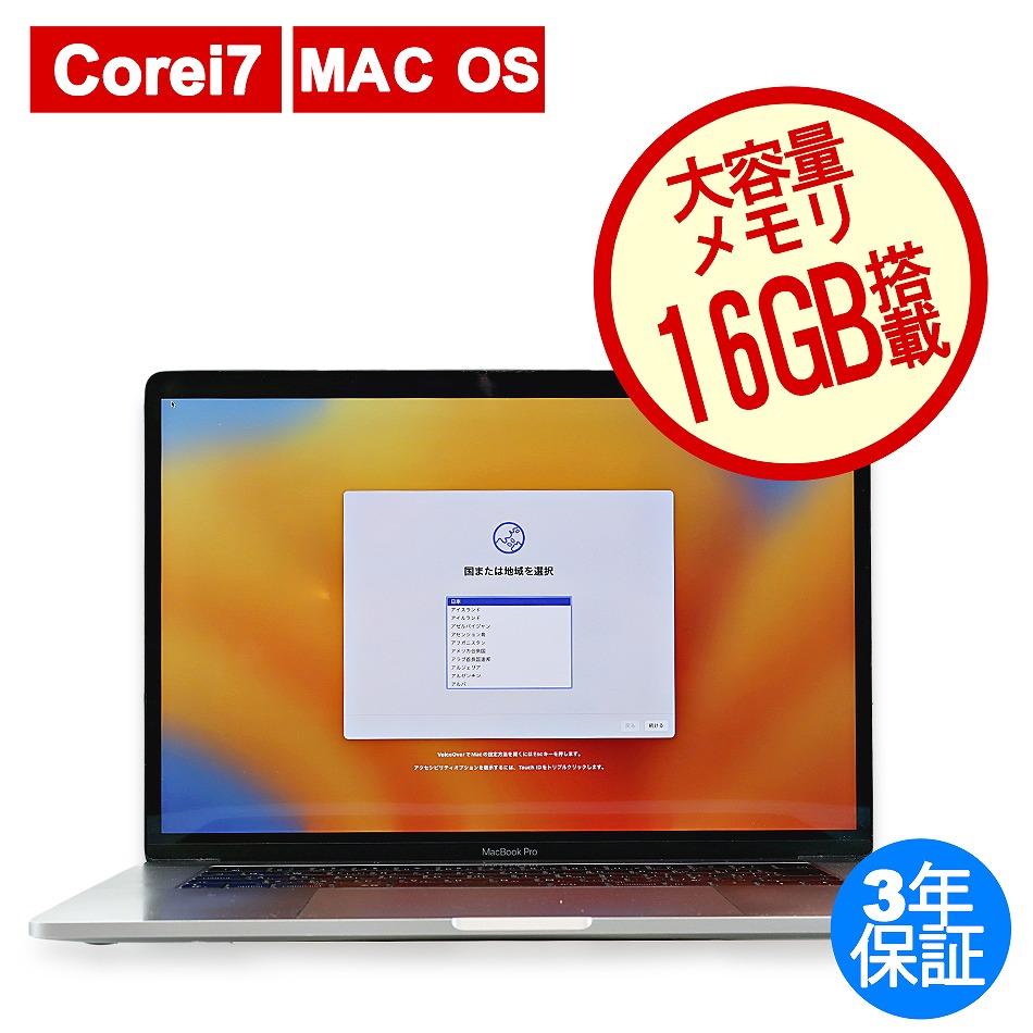 APPLE MACBOOK PRO 中古ノートパソコン：中古パソコン 中古PC販売20年