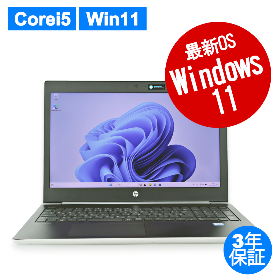 HP [16GB増設済][Microsoft Office H&B 2021付属]PROBOOK 450 G5 中古