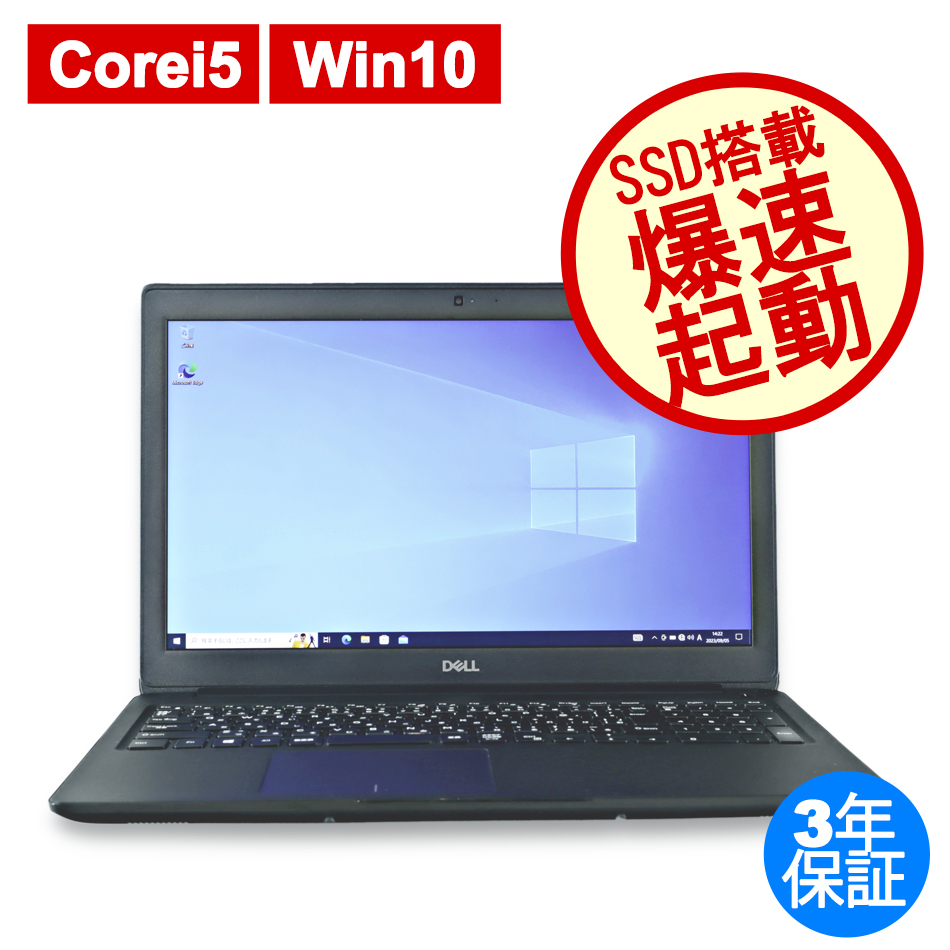 DELL LATITUDE 3500 [新品バッテリー] 中古ノートパソコン：中古