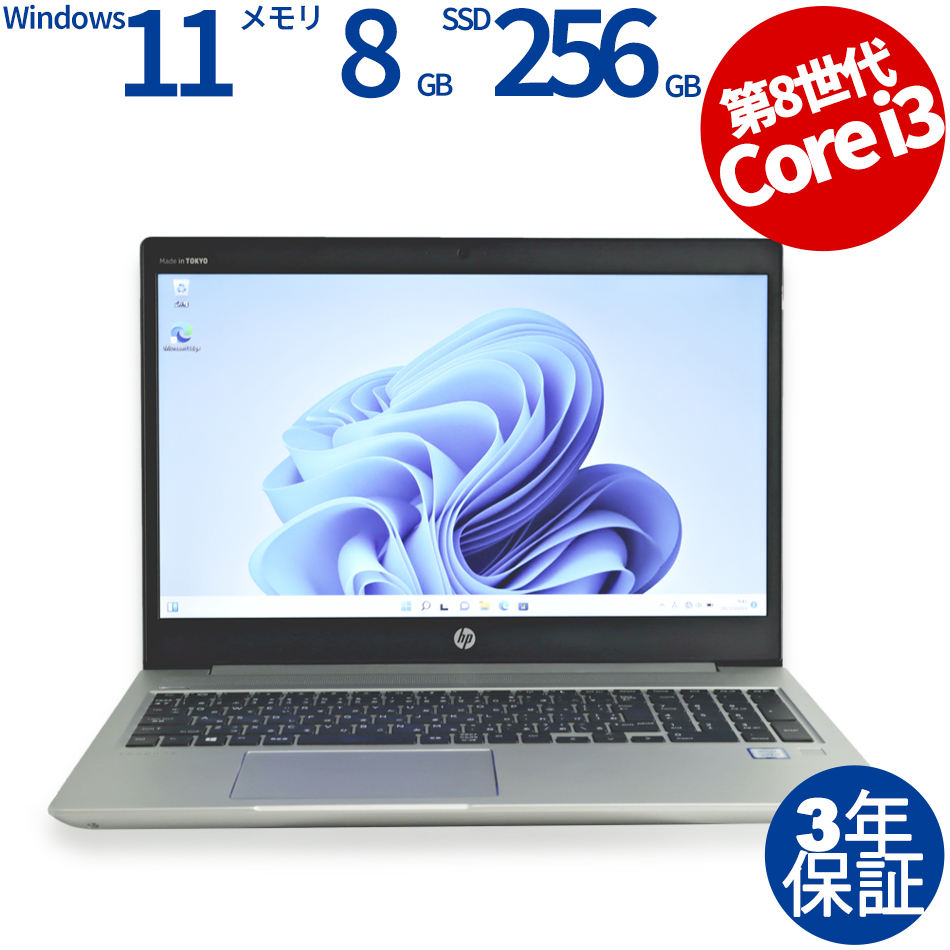 HP [16GB増設済][Microsoft Office H&B 2021付属]PROBOOK 450 G6 中古