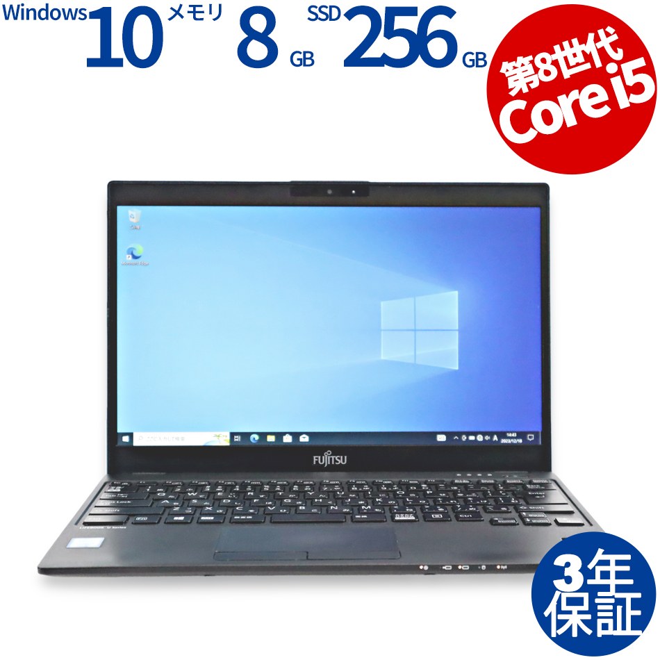 富士通 LIFEBOOK U939/C (LTEモデル) 中古ノートパソコン：中古