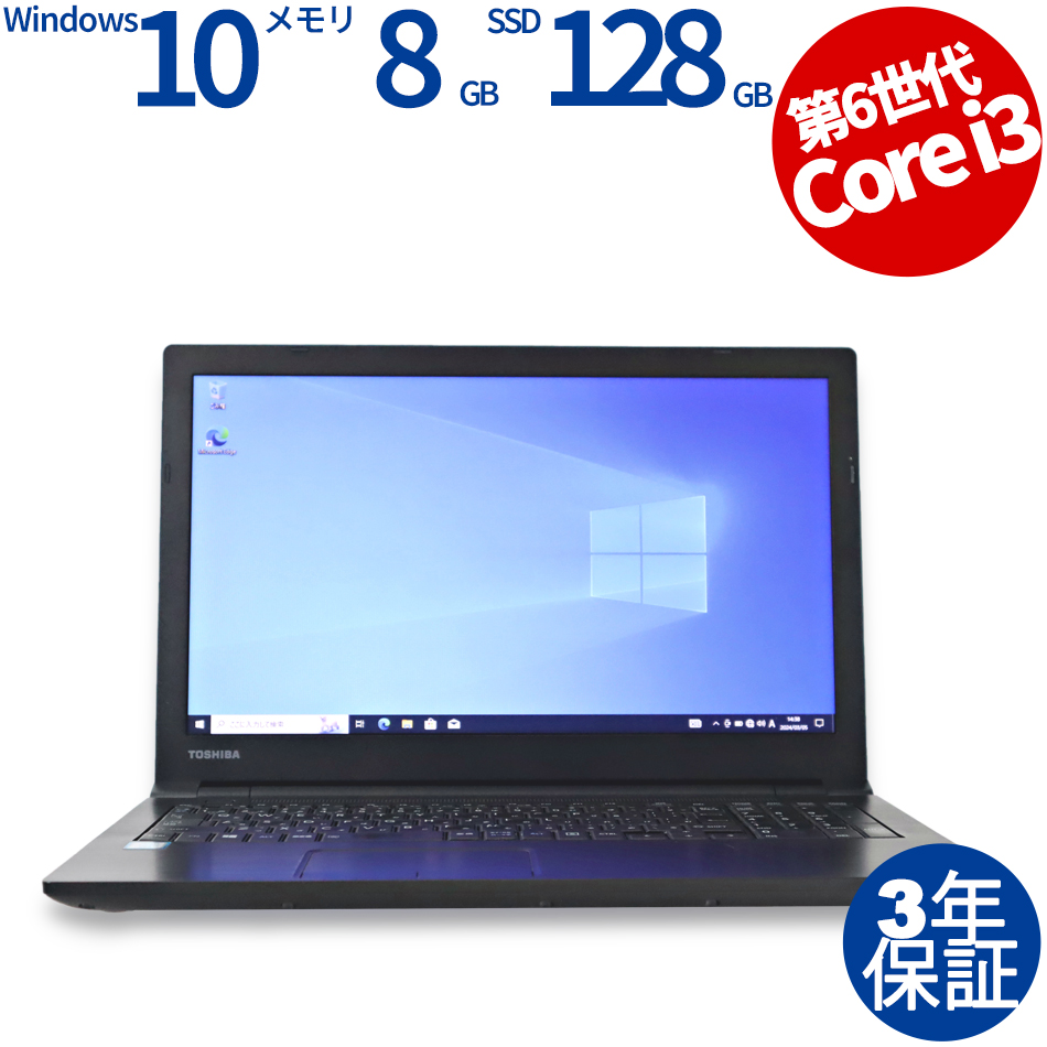 Microsoft Office 2019搭載Win 11搭載中古ノートパソコンDynaBook B55