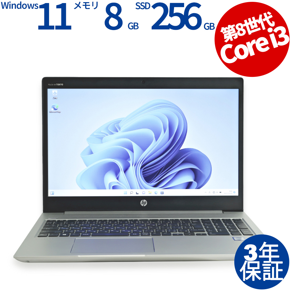 HP [8GB増設済][Microsoft Office Personal 2021付属]PROBOOK 450 G6 