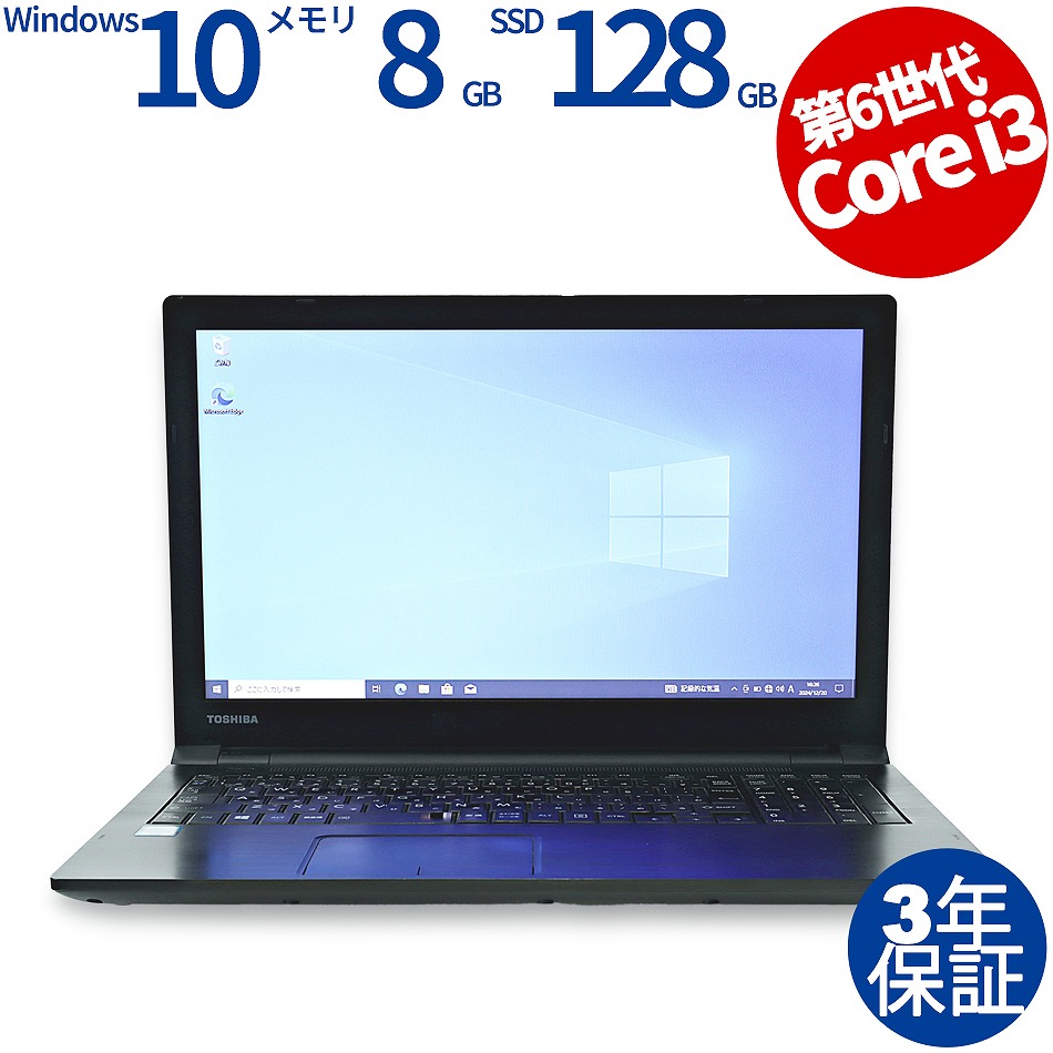 東芝 DYNABOOK B55/G PB55GGB132AAD11