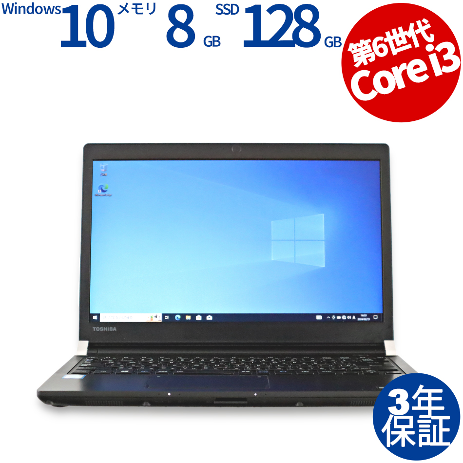 東芝 DYNABOOK R73/G PR73GGA1337AD11