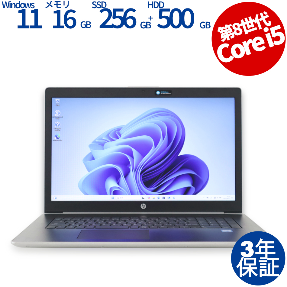 HP PROBOOK 470 G5 [新品SSD] 