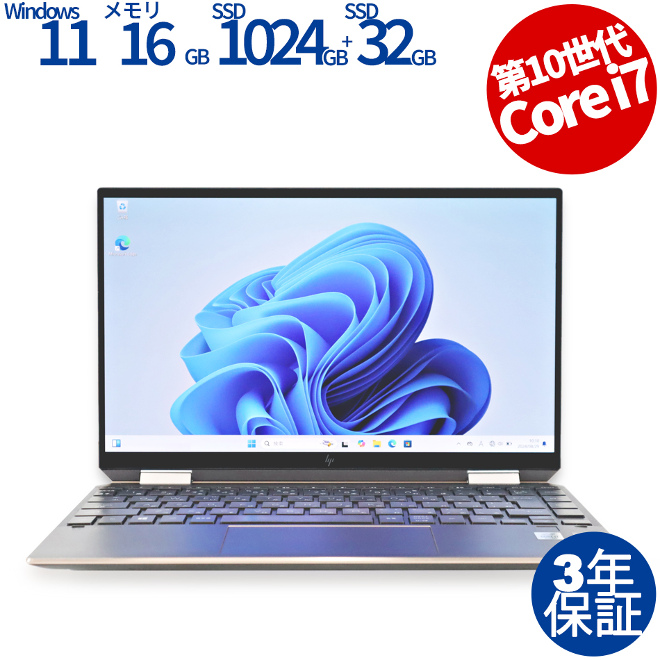 HP SPECTRE X360 CONVERTIBLE 中古ノートパソコン：中古パソコン 中古PC販売20年以上の老舗PC WRAP