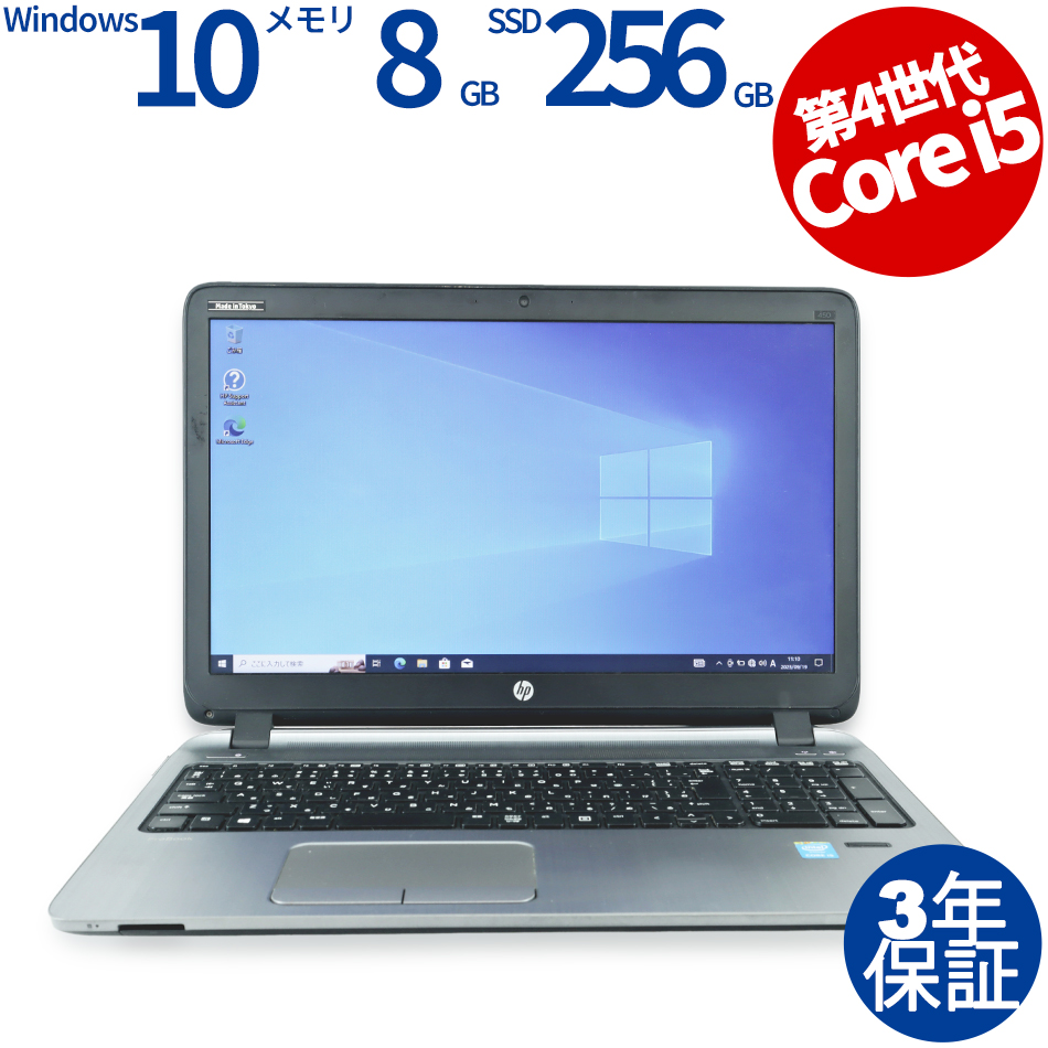 HP [8GB増設済][Microsoft Office Personal 2019付属]PROBOOK 450 G2 