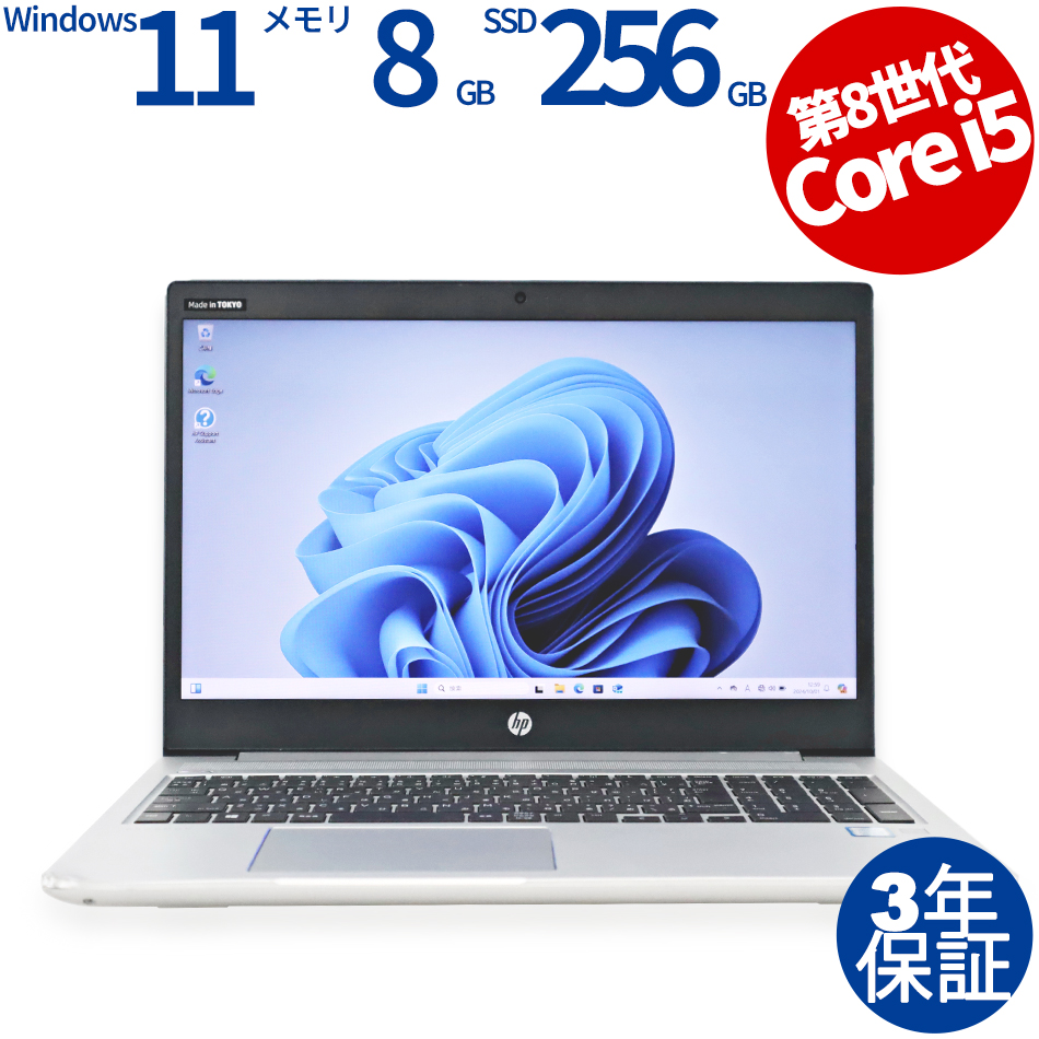 HP [8GB増設済][Microsoft Office H&B 2019付属]PROBOOK 450 G6 