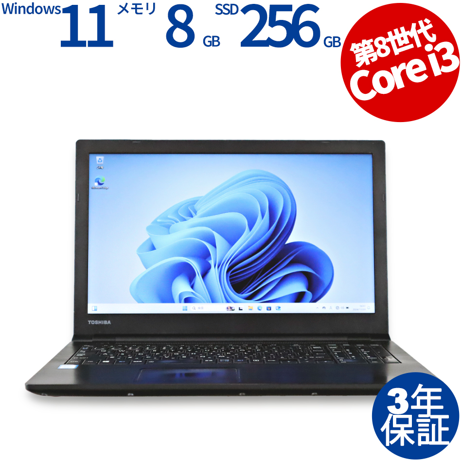 東芝 DYNABOOK B65/M [新品SSD] PB65MYB11R7PD21