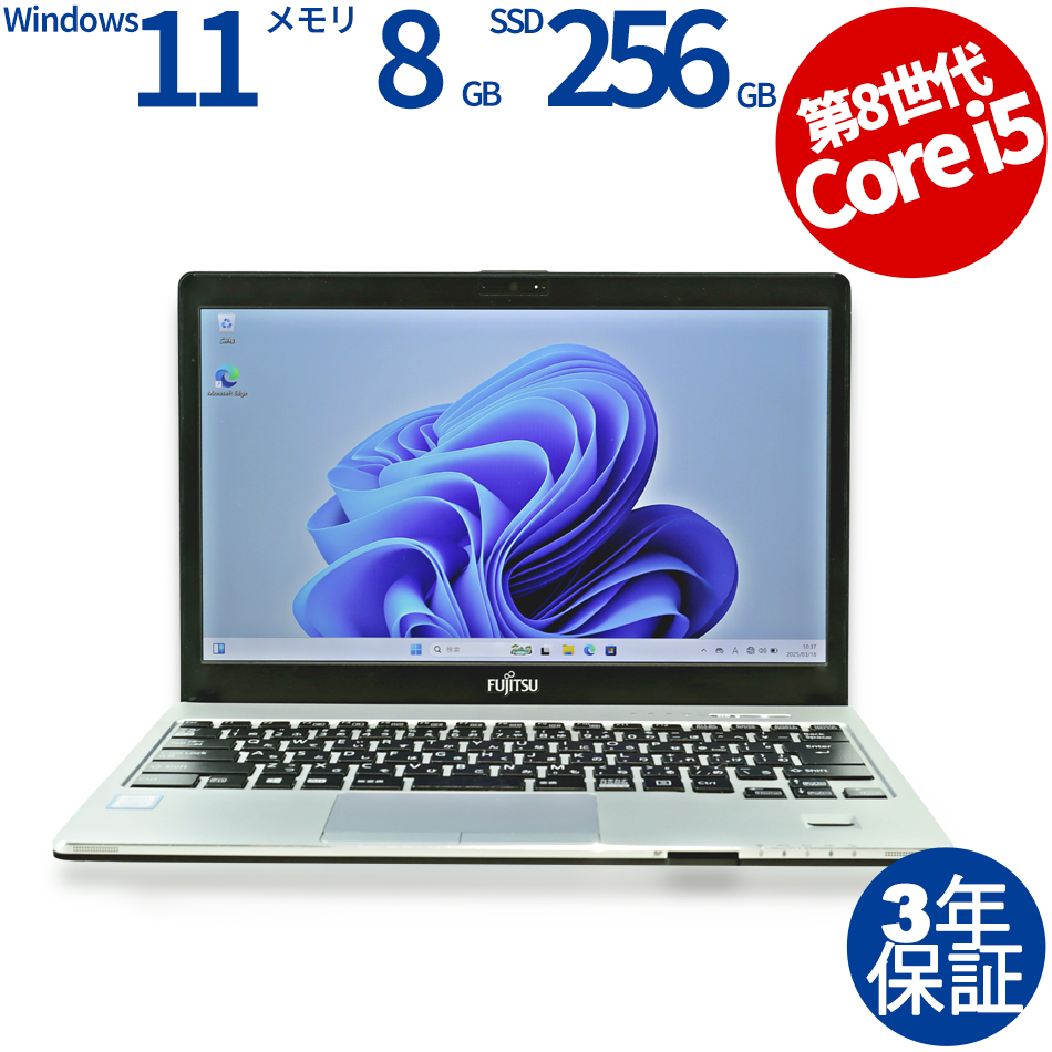 富士通 LIFEBOOK S938/S 