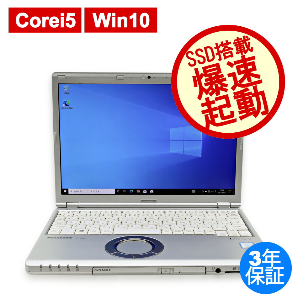 PANASONIC：中古パソコン 中古PC販売20年以上の老舗PC WRAP