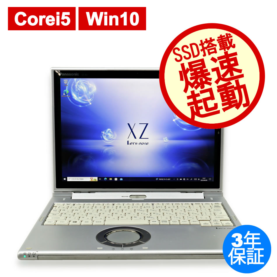 PANASONIC LET'SNOTE CF-XZ6 中古ノートパソコン：中古パソコン 中古PC