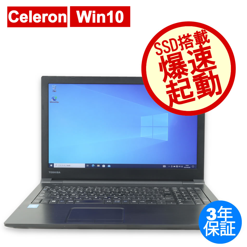 東芝 [4GB増設済][Microsoft Office H&B 2019付属]DYNABOOK B45/M 中古