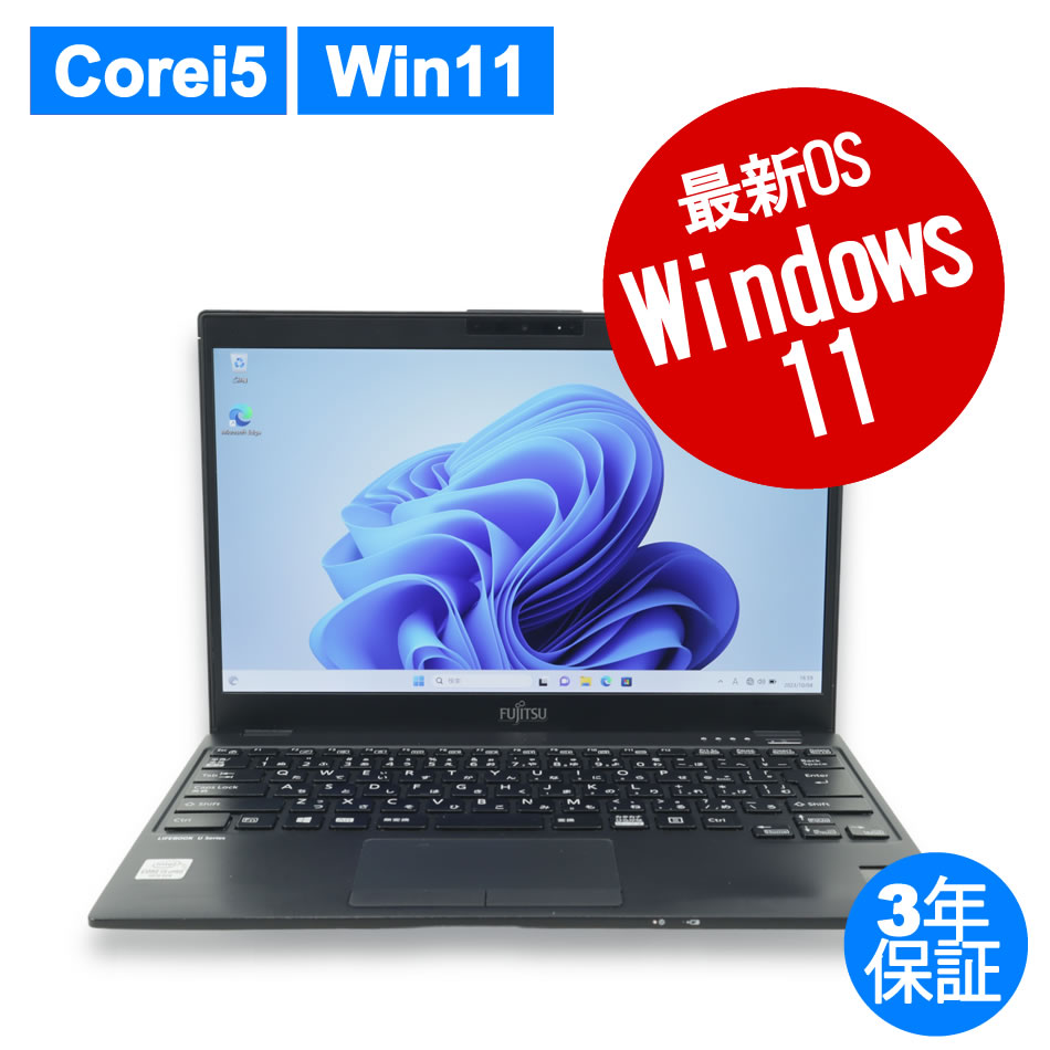 富士通 [Microsoft Office H&B 2021付属]LIFEBOOK U9310/D 中古ノート