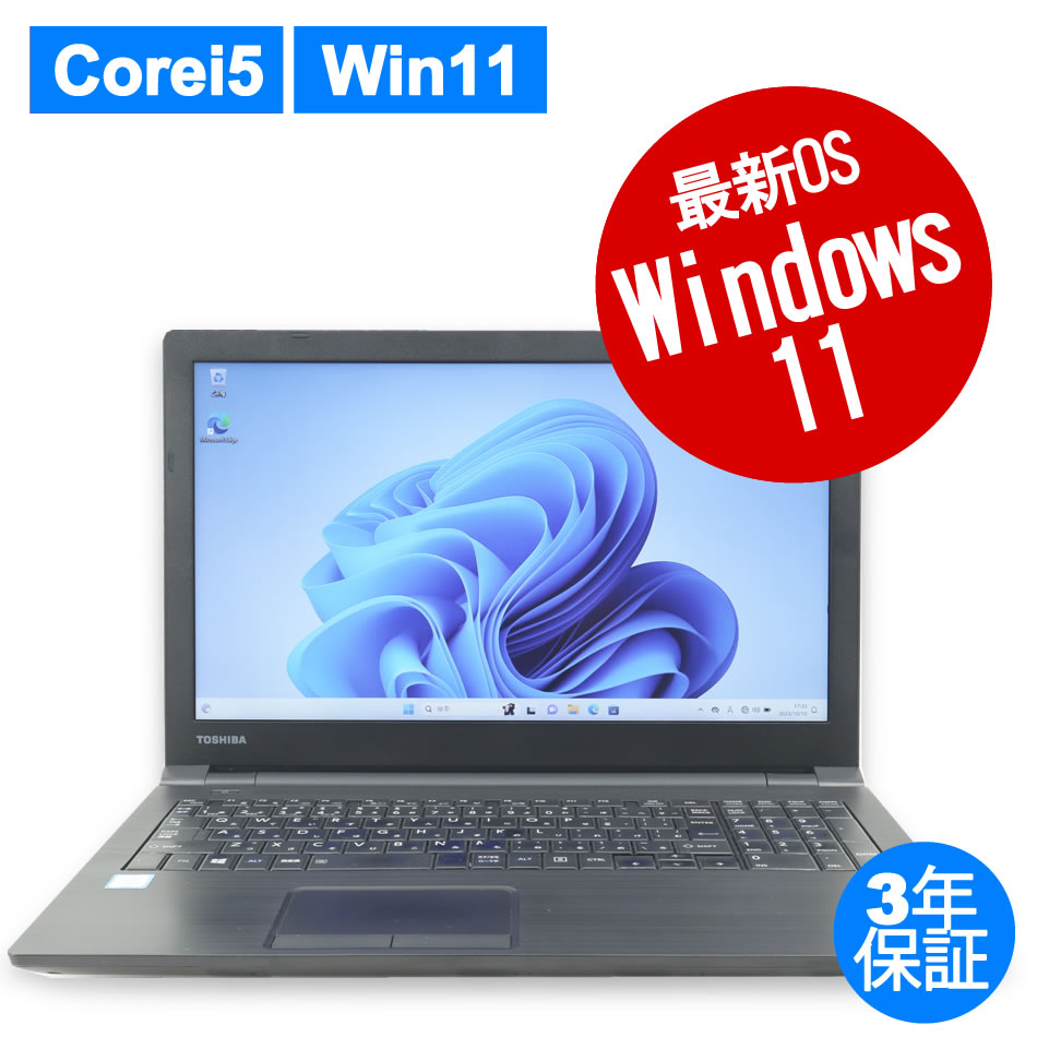 東芝 [8GB増設済][Microsoft Office H&B 2021付属]DYNABOOK B65/J 中古