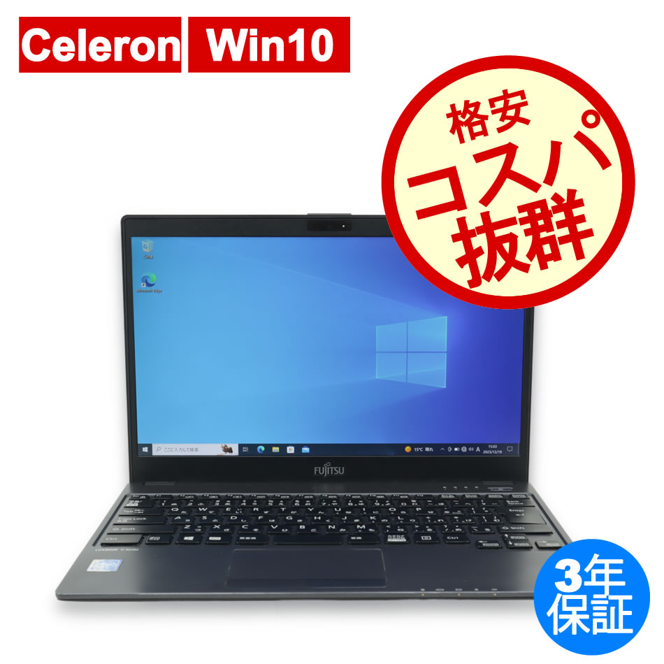 富士通 LIFEBOOK U938/S 中古ノートパソコン：中古パソコン 中古PC販売