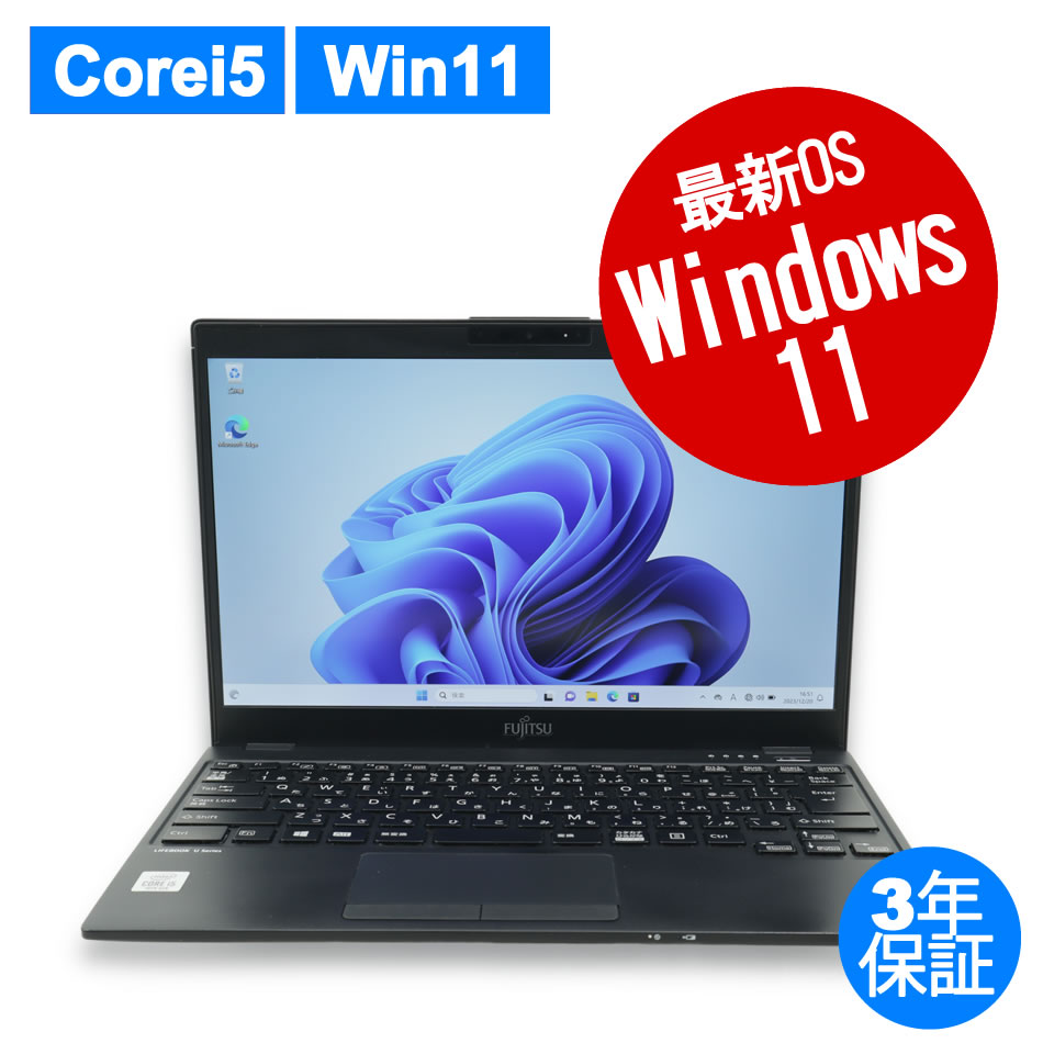 富士通 LIFEBOOK S937/R [新品SSD] 中古ノートパソコン：中古