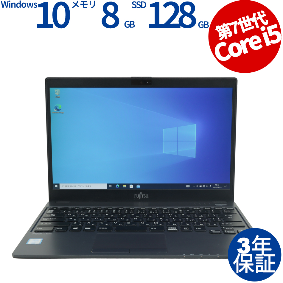 富士通 LIFEBOOK U938/S 中古ノートパソコン：中古パソコン 中古PC販売