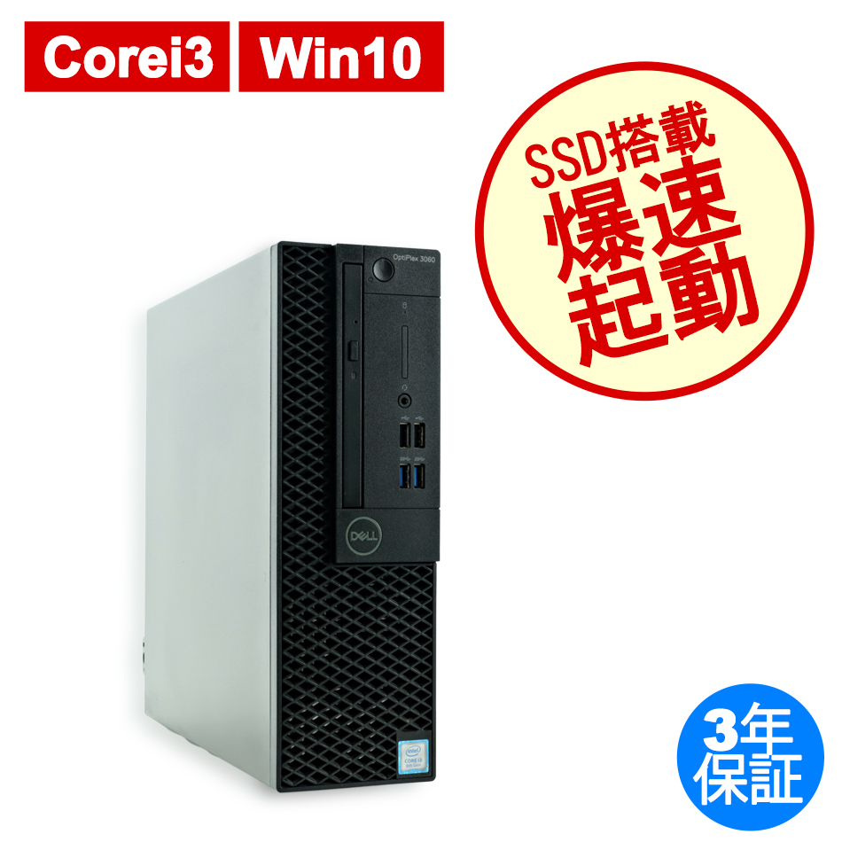 DELL OPTIPLEX 3070 MICRO 中古デスクトップパソコン：中古パソコン