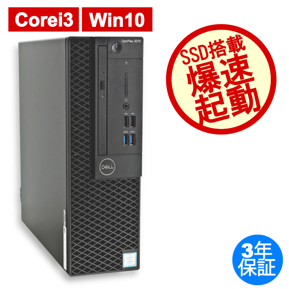 DELL [Microsoft Office H&B 2021付属]OPTIPLEX 3070 中古デスクトップ