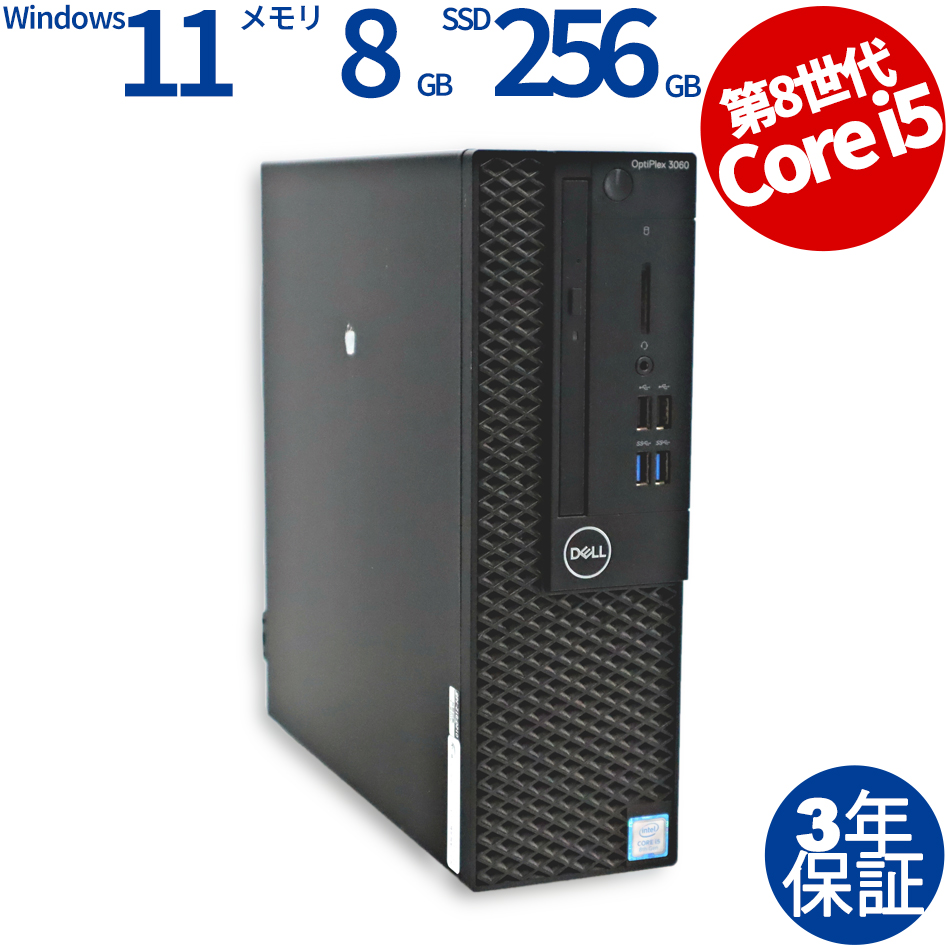 DELL [8GB増設済]OPTIPLEX 3060 中古デスクトップパソコン：中古