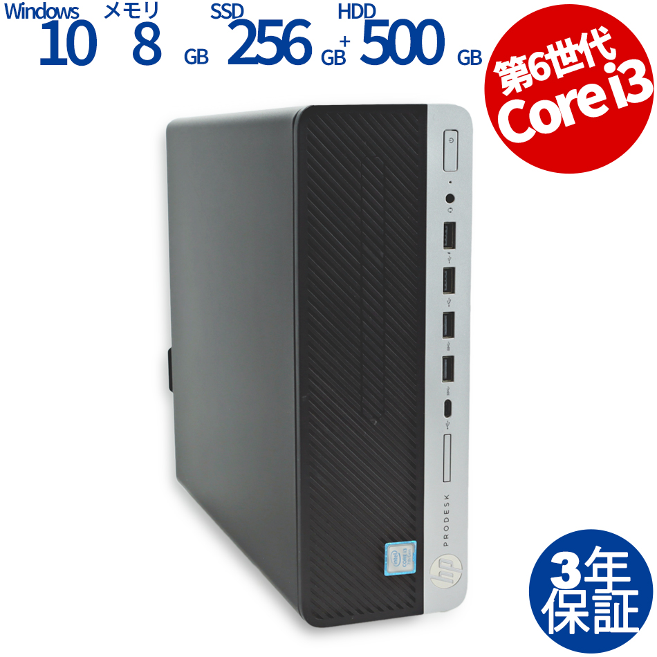 HP PRODESK 600 G3 [新品SSD] 