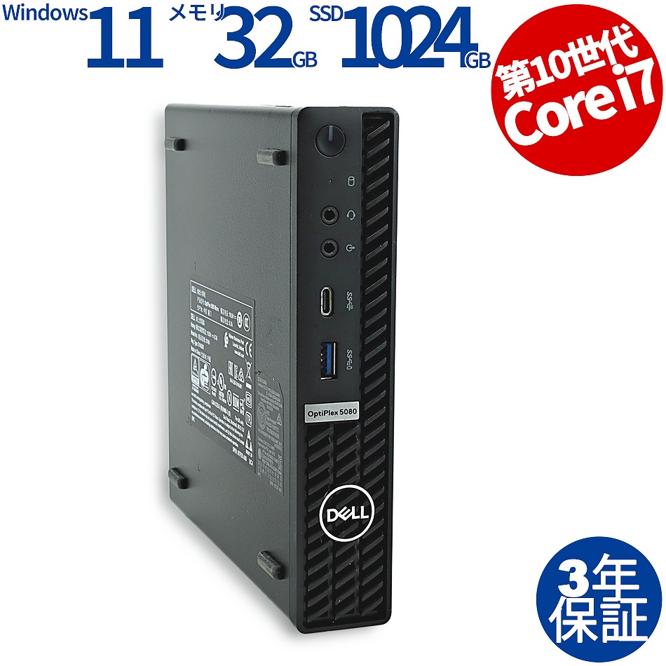 DELL [Microsoft Office H&B 2019付属]OPTIPLEX 5080 MICRO 中古デスクトップパソコン：中古パソコン  中古PC販売20年以上の老舗PC WRAP