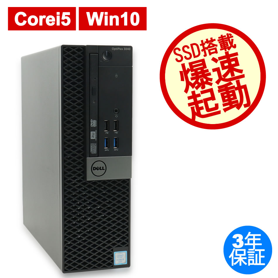 DELL OPTIPLEX 3040 [新品SSD] 中古デスクトップパソコン：中古