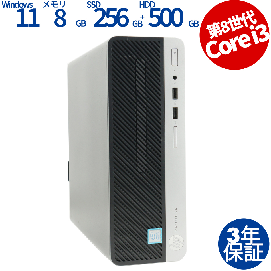 HP [8GB増設済][Microsoft Office H&B 2019付属]PRODESK 400 G5 SF [新品SSD] 