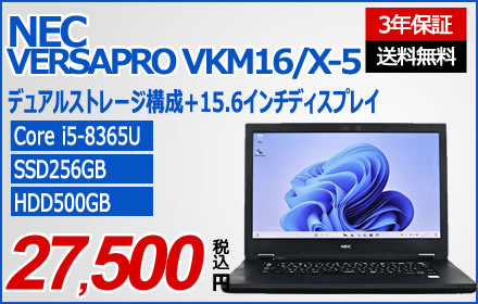 NEC VERSAPRO VKM16/X-5 [新品SSD] PC-VKM16XZG5