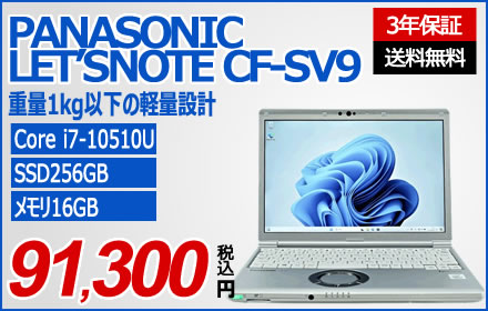 PANASONIC LET'SNOTE CF-SV9 CF-SV9PD9LC