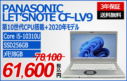 PANASONIC LET'S NOTE CF-LV9 CF-LV9RDHVS