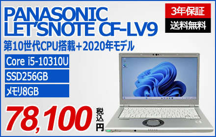 PANASONIC LET'S NOTE CF-LV9 CF-LV9RDHVS