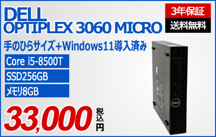 DELL OPTIPLEX 3060 MICRO